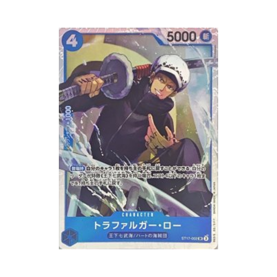 원피스 TCG 트라팔가 로 SR ST17-002 프리미엄 부스터 원피스 카드 더 베스트 Vol.2 (일어판)(One Piece TCG Trafalgar Law SR ST17-002 Premium Booster One Piece Card The Best Vol.2 (Japanese Ver.)) - 1