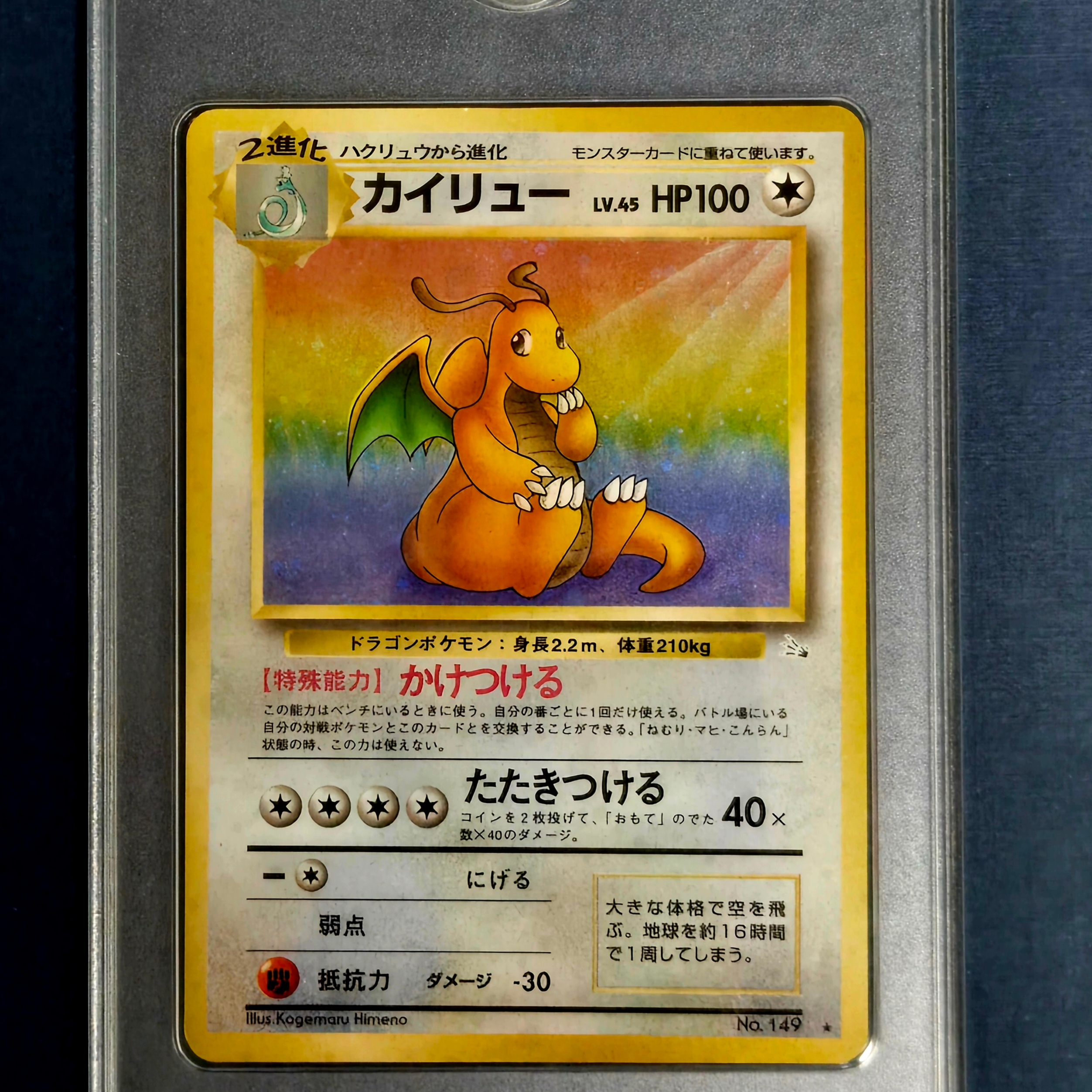 Pokemon TCG Mega Dragonite ex MUR Mega Dream ex (Japanese Ver.), Pokemon TCG Dragonite R Mystery Of The Fossils (Japanese Ver.) 착용 스타일 - 2