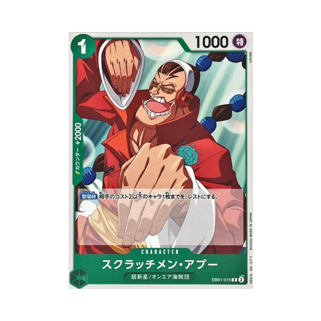 원피스 TCG 스크래치멘 아푸 R EB01-015 프리미엄 부스터 원피스 카드 더 베스트 Vol.2 (일어판)(One Piece TCG Scratchmen Apoo R EB01-015 Premium Booster One Piece Card The Best Vol.2 (Japanese Ver.)) - 1
