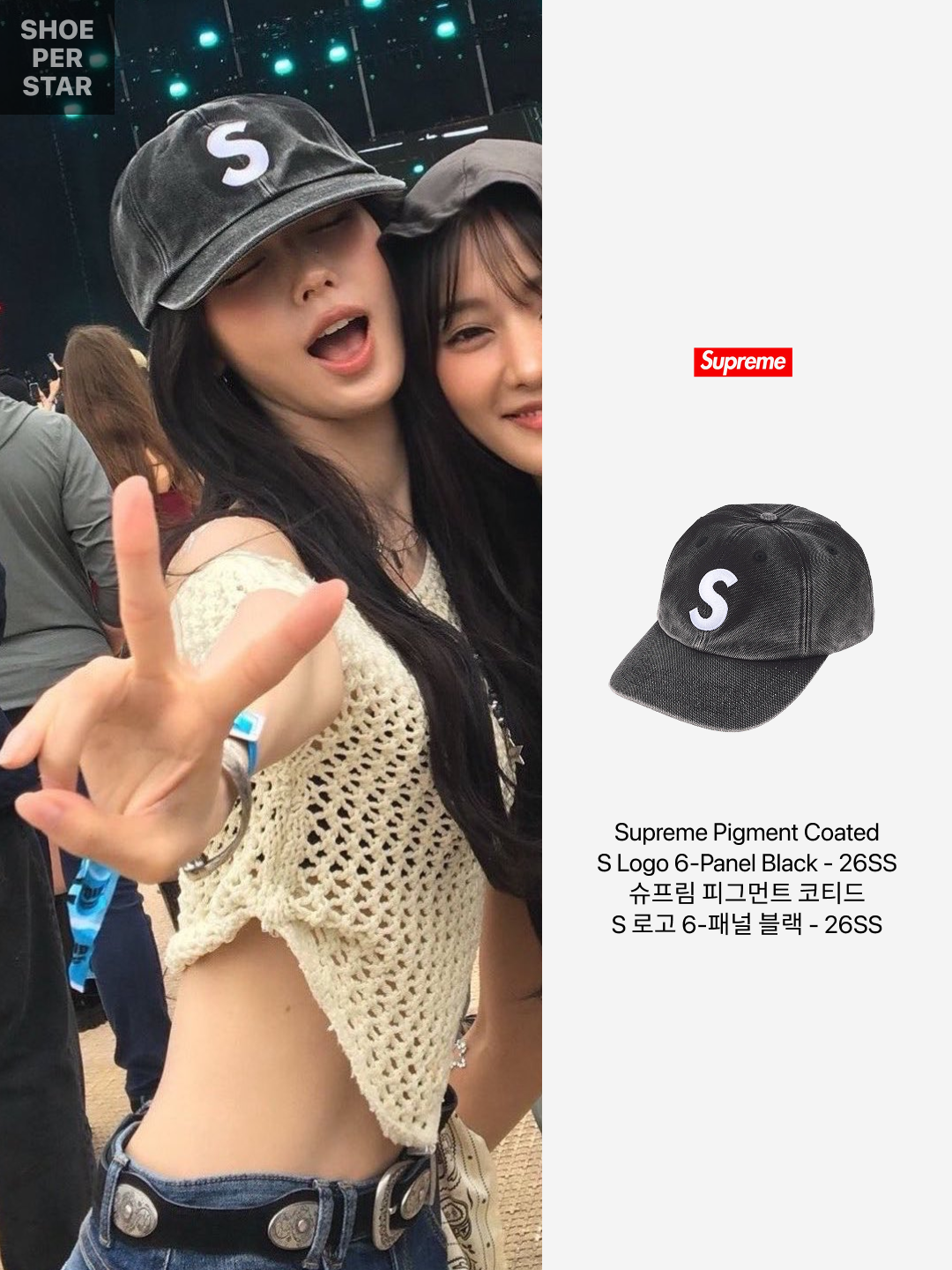 Supreme Pigment Coated S Logo 6-Panel Black - 26SS 착용 스타일 - 2