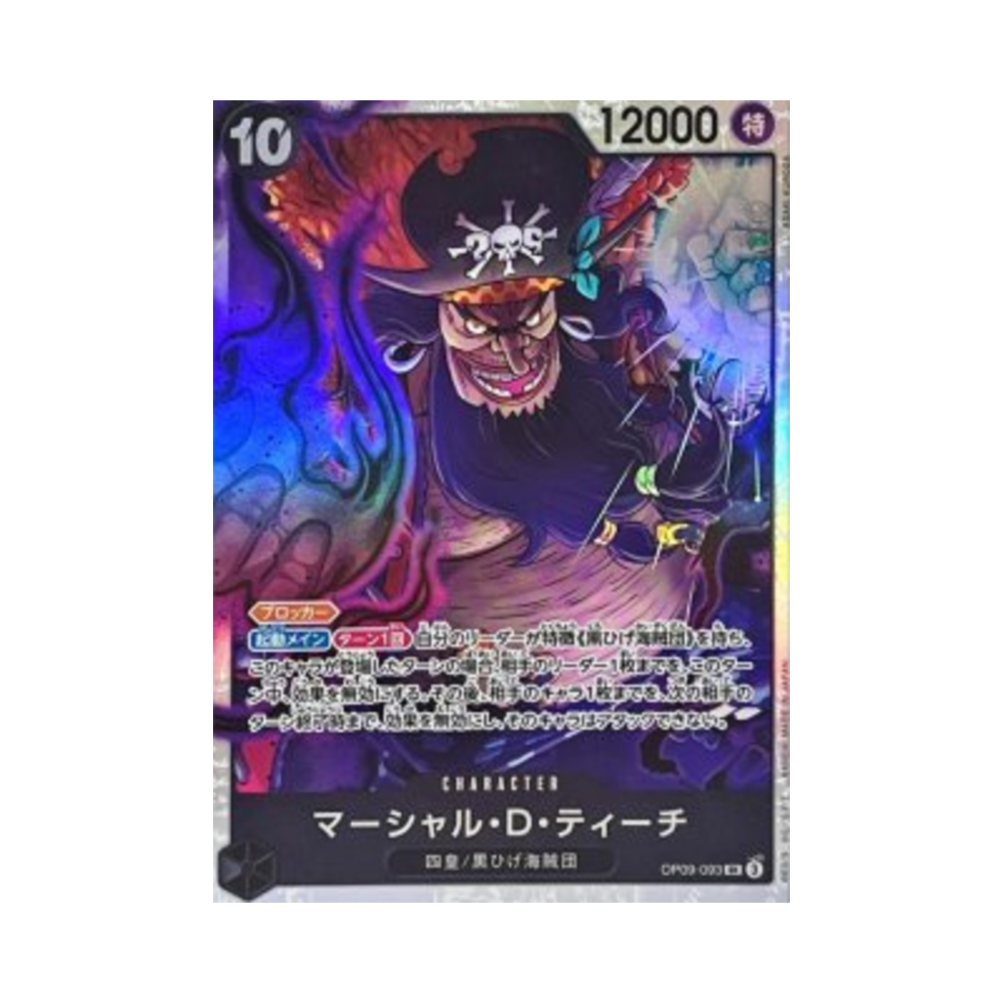 원피스 TCG 마샬 D. 티치 SR OP09-093 프리미엄 부스터 원피스 카드 더 베스트 Vol.2 (일어판)(One Piece TCG Marshall.D.Teach SR OP09-093 Premium Booster One Piece Card The Best Vol.2 (Japanese Ver.))