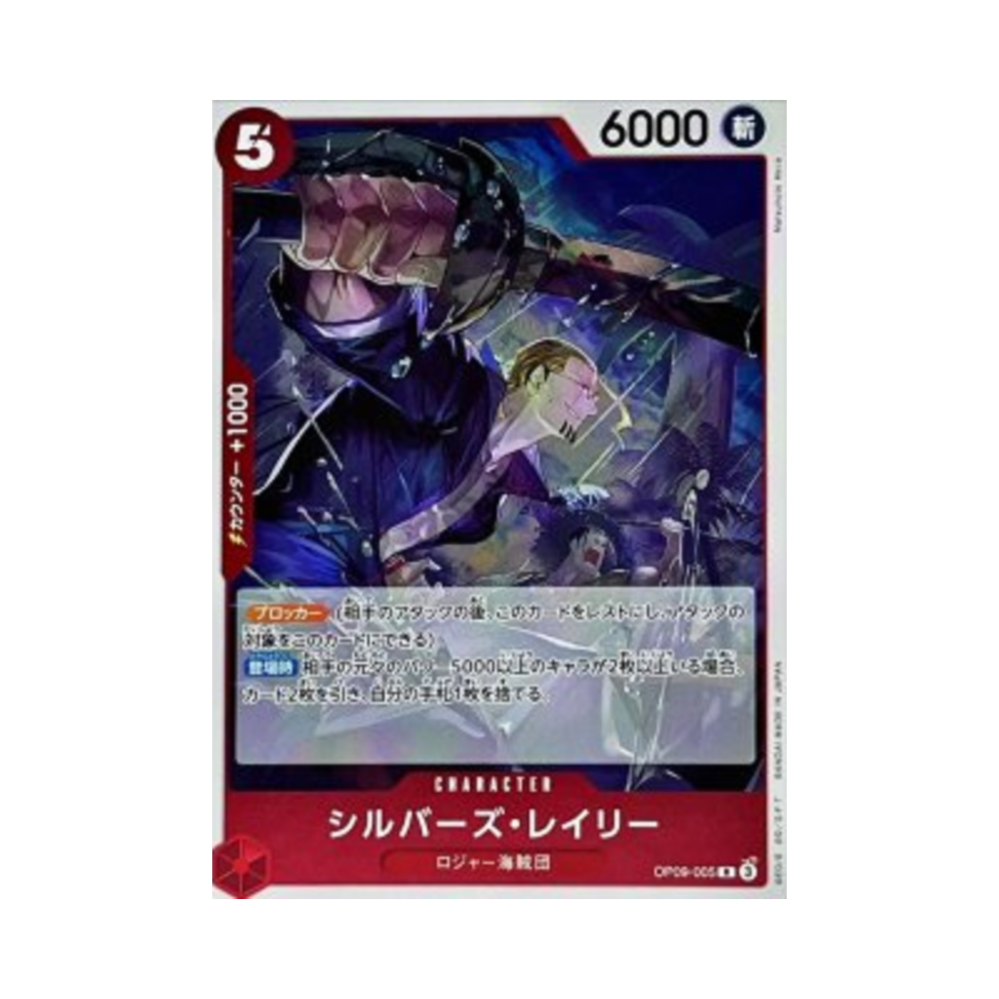 원피스 TCG 실버즈 레일리 R OP09-005 프리미엄 부스터 원피스 카드 더 베스트 Vol.2 (일어판)(One Piece TCG Silvers Rayleigh R OP09-005 Premium Booster One Piece Card The Best Vol.2 (Japanese Ver.))