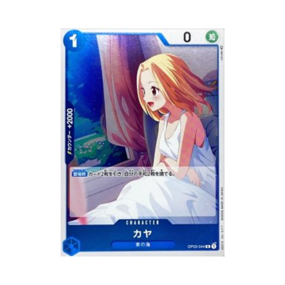 원피스 TCG 카야 R OP03-044 프리미엄 부스터 원피스 카드 더 베스트 Vol.2 (일어판)(One Piece TCG Kaya R OP03-044 Premium Booster One Piece Card The Best Vol.2 (Japanese Ver.)) - 1