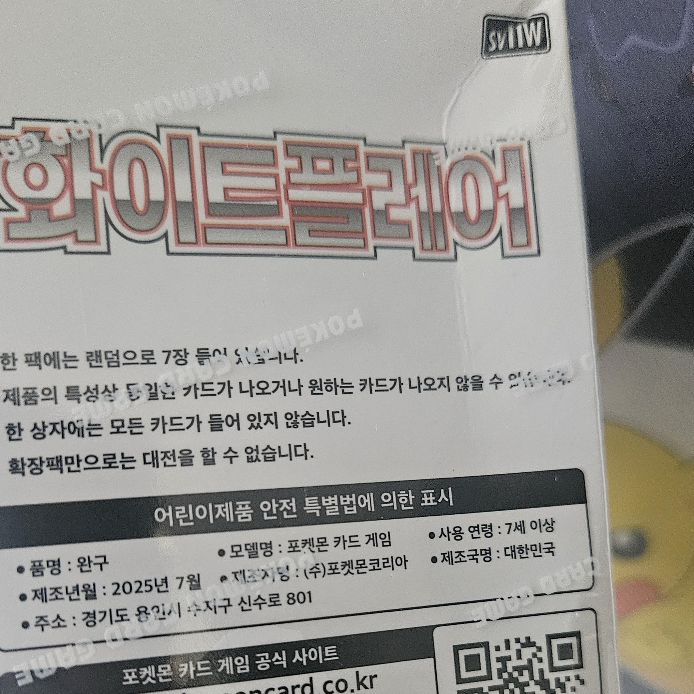 Pokemon TCG Scarlet & Violet Expansion Pack White Flare Box (Pack of 20/Korean Ver.) 착용 스타일