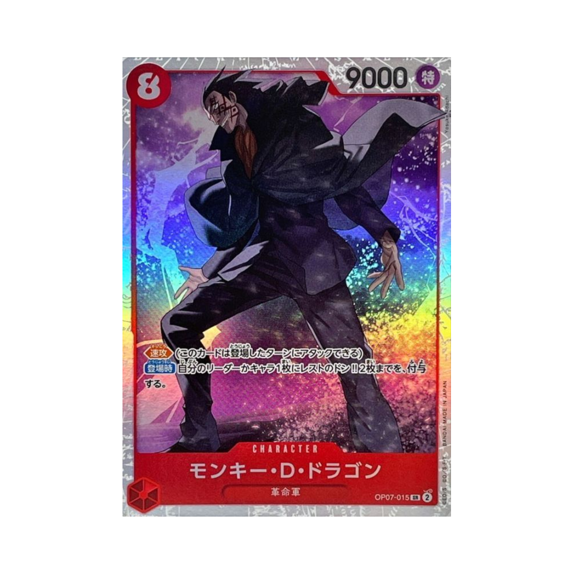 원피스 TCG 몽키 D. 드래곤 SR OP07-015 프리미엄 부스터 원피스 카드 더 베스트 Vol.2 (일어판)(One Piece TCG Monkey.D.Dragon SR OP07-015 Premium Booster One Piece Card The Best Vol.2 (Japanese Ver.)) - 1