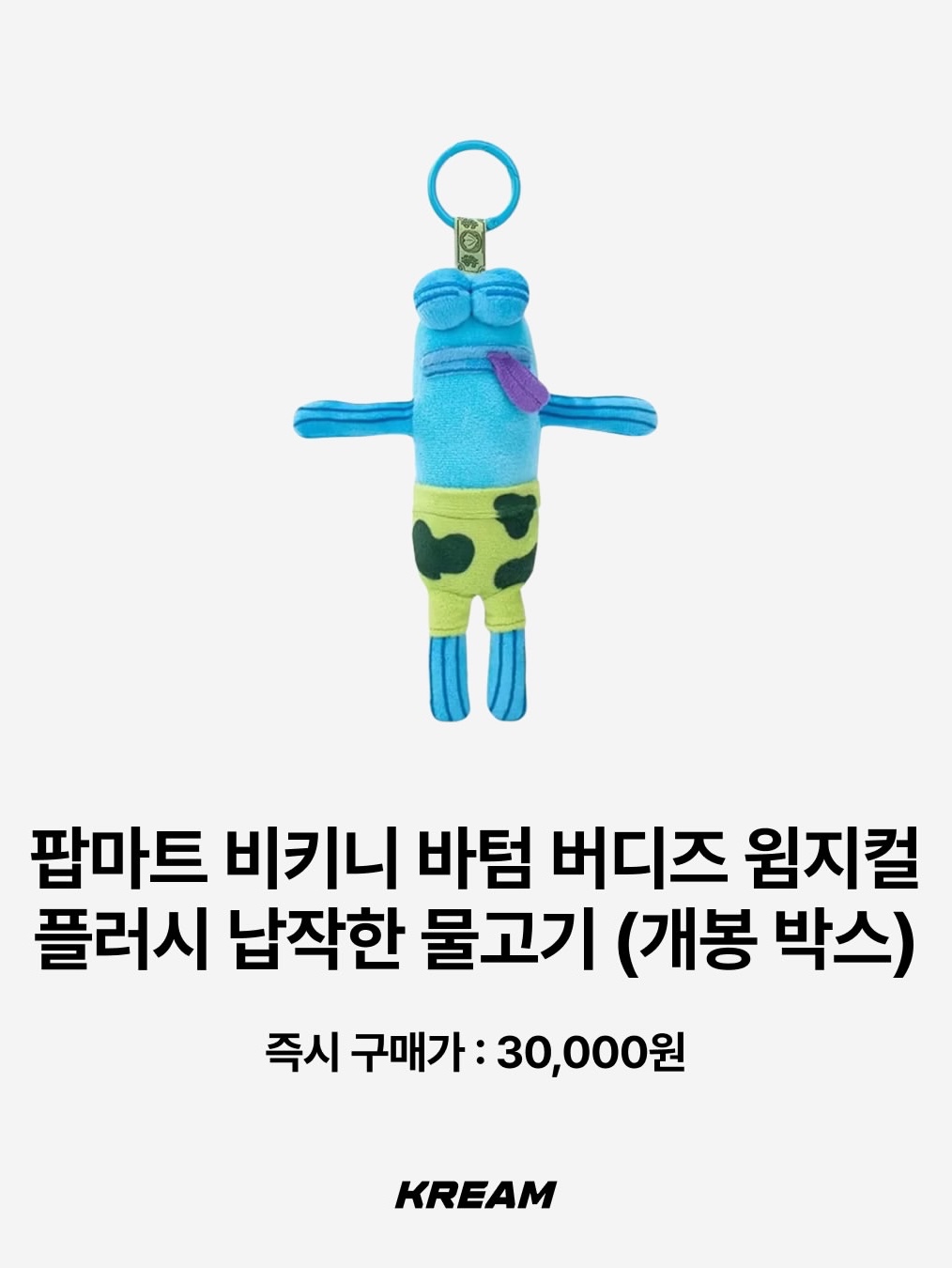 Pop Mart Bikini Bottom Buddies Whimsical Plush Dazed Fish (Opened Case), Animore Spongebob Musclecular Random Keyring 착용 스타일 - 6