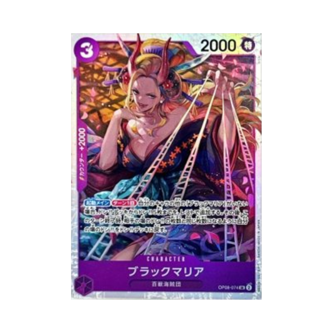 원피스 TCG 블랙마리아 SR OP08-074 프리미엄 부스터 원피스 카드 더 베스트 Vol.2 (일어판)(One Piece TCG Black Maria SR OP08-074 Premium Booster One Piece Card The Best Vol.2 (Japanese Ver.))