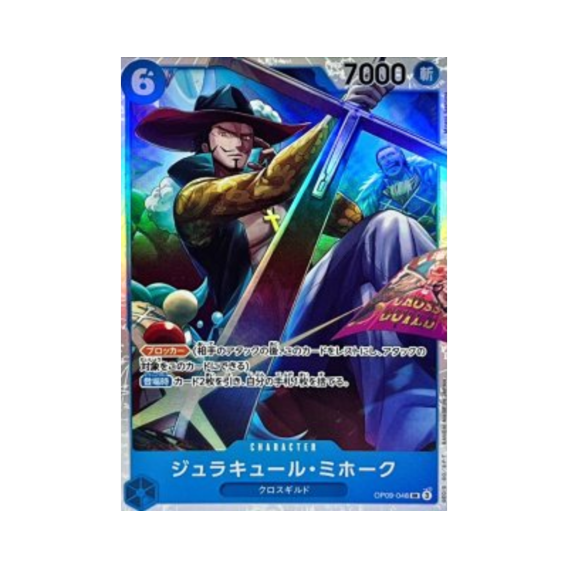 원피스 TCG 쥬라큘 미호크 SR OP09-048 프리미엄 부스터 원피스 카드 더 베스트 Vol.2 (일어판)(One Piece TCG Dracule Mihawk SR OP09-048 Premium Booster One Piece Card The Best Vol.2 (Japanese Ver.)) - 1