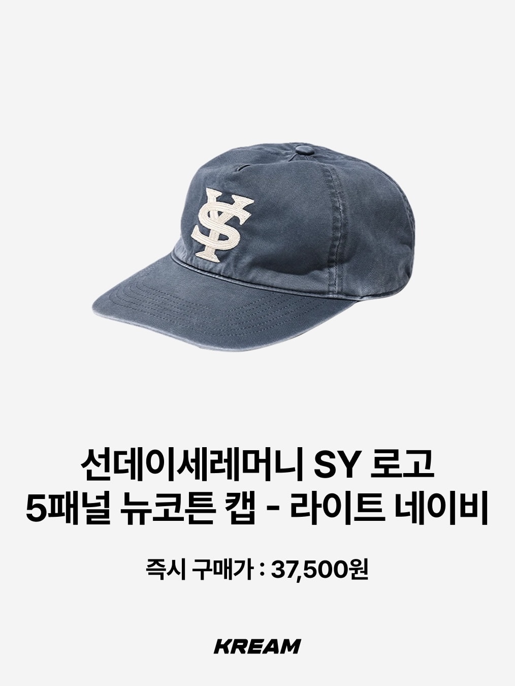 [예약 배송] Sunday Ceremony Sy Logo 5 Panel Cotton Cap - Navy, [예약 배송] Sunday Ceremony Sy Logo 5 Panel New Cotton Cap - Light Navy 착용 스타일 - 9