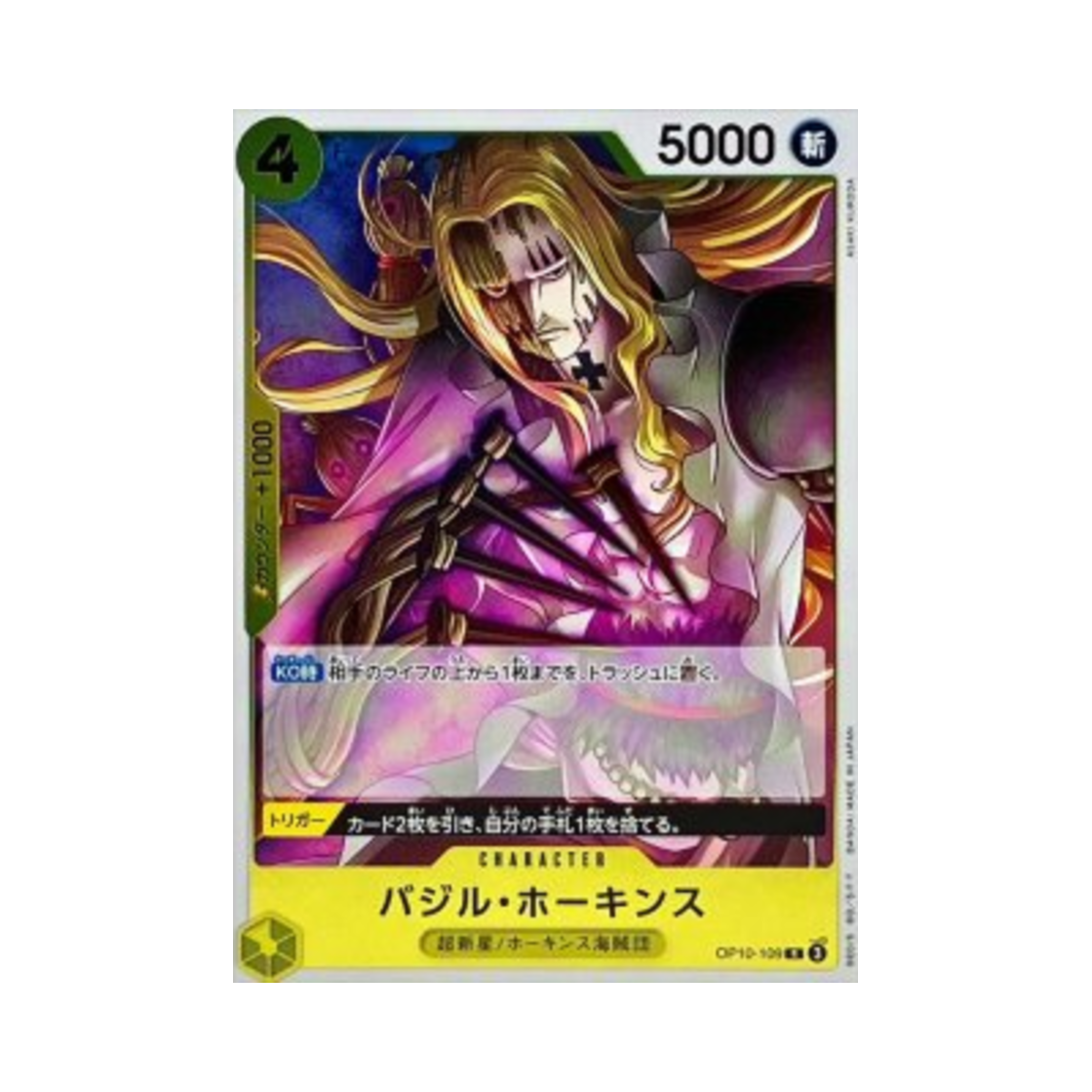 원피스 TCG 바질 호킨스 R OP10-109 프리미엄 부스터 원피스 카드 더 베스트 Vol.2 (일어판)(One Piece TCG Basil Hawkins R OP10-109 Premium Booster One Piece Card The Best Vol.2 (Japanese Ver.)) - 1