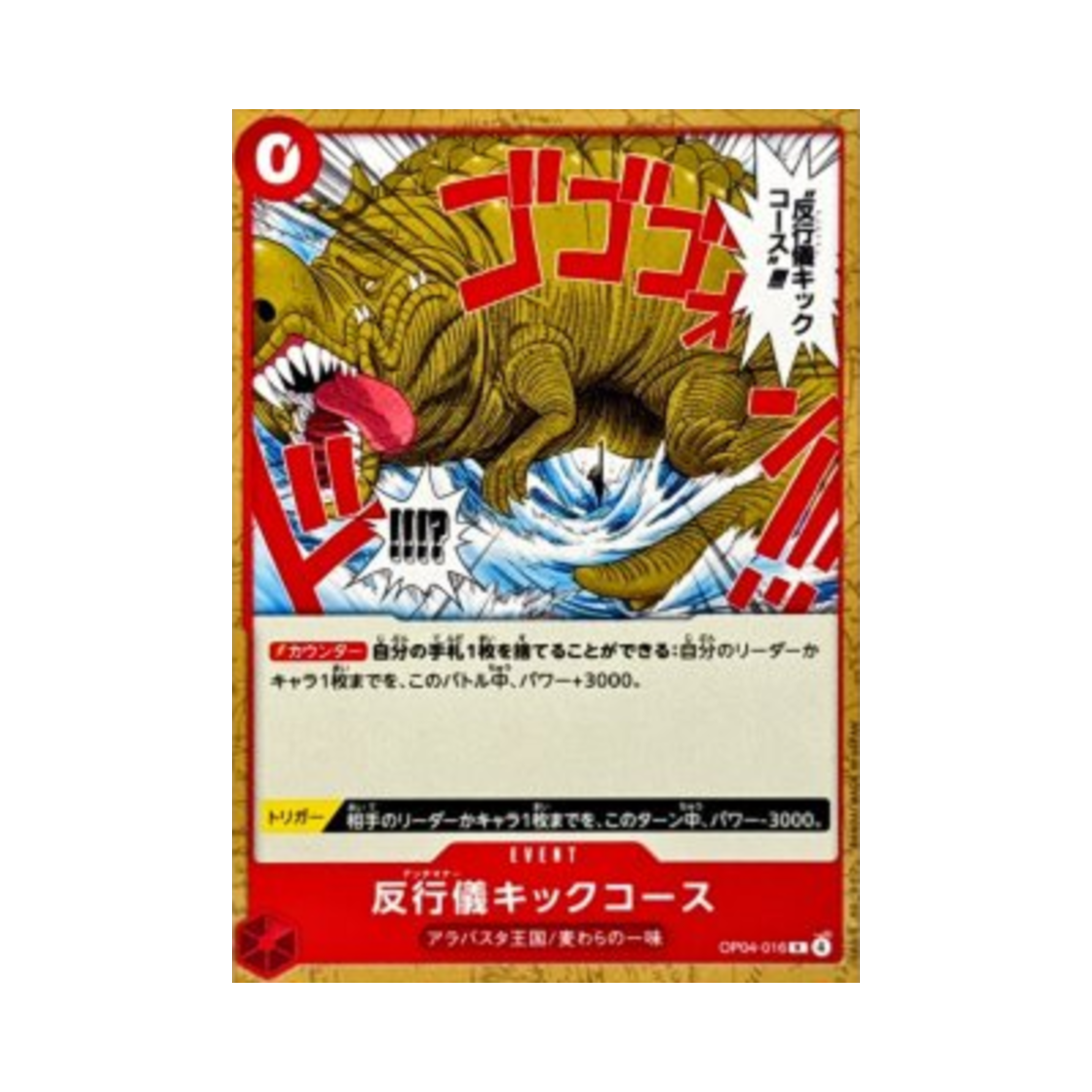 원피스 TCG 안티 매너 킥 코스 R OP04-016 프리미엄 부스터 원피스 카드 더 베스트 Vol.2 (일어판)(One Piece TCG Bad Manners Kick Course R OP04-016 Premium Booster One Piece Card The Best Vol.2 (Japanese Ver.))