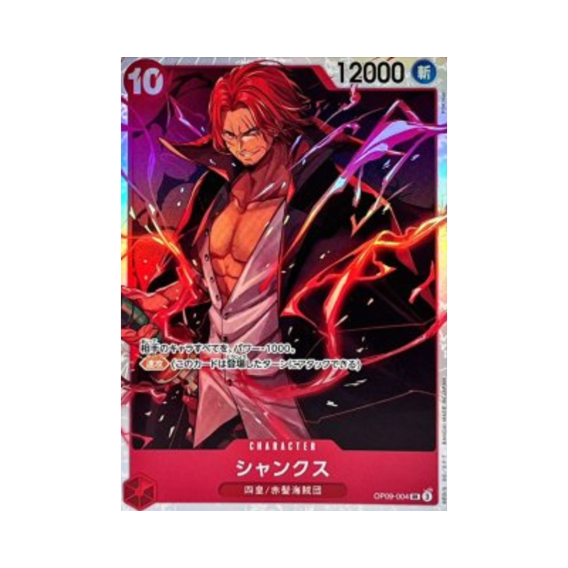 원피스 TCG 샹크스 SR OP09-004 프리미엄 부스터 원피스 카드 더 베스트 Vol.2 (일어판)(One Piece TCG Shanks SR OP09-004 Premium Booster One Piece Card The Best Vol.2 (Japanese Ver.)) - 1