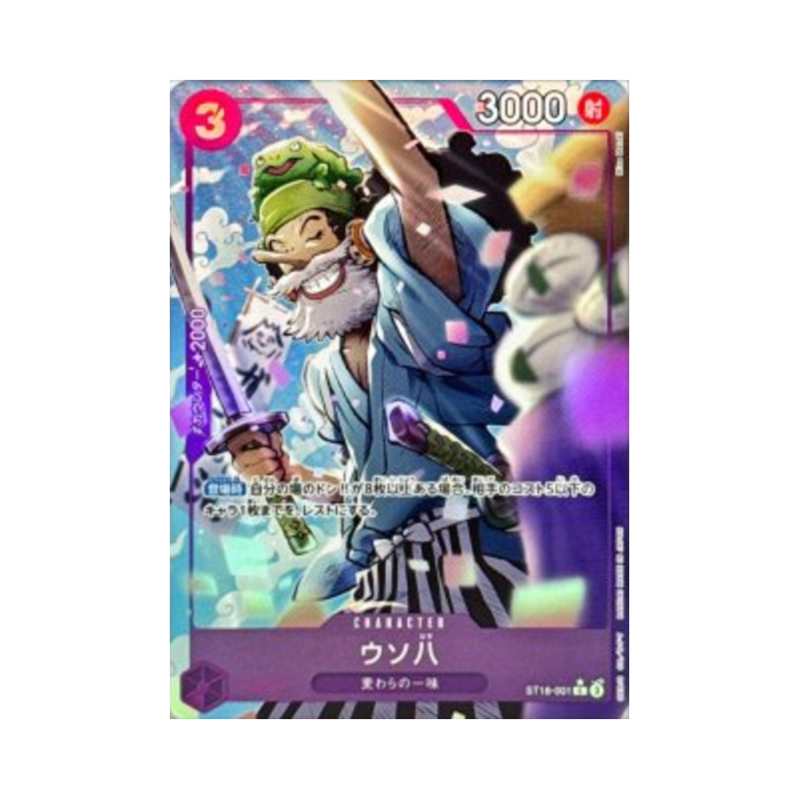 원피스 TCG 우소하치 C-P ST18-001 프리미엄 부스터 원피스 카드 더 베스트 Vol.2 (일어판)(One Piece TCG Uso-Hachi C-P ST18-001 Premium Booster One Piece Card The Best Vol.2 (Japanese Ver.)) - 1