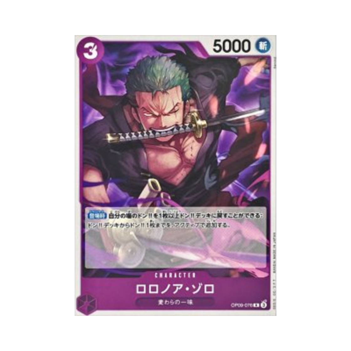 원피스 TCG 롤로노아 조로 R OP09-076 프리미엄 부스터 원피스 카드 더 베스트 Vol.2 (일어판)(One Piece TCG Roronoa Zoro R OP09-076 Premium Booster One Piece Card The Best Vol.2 (Japanese Ver.)) - 1