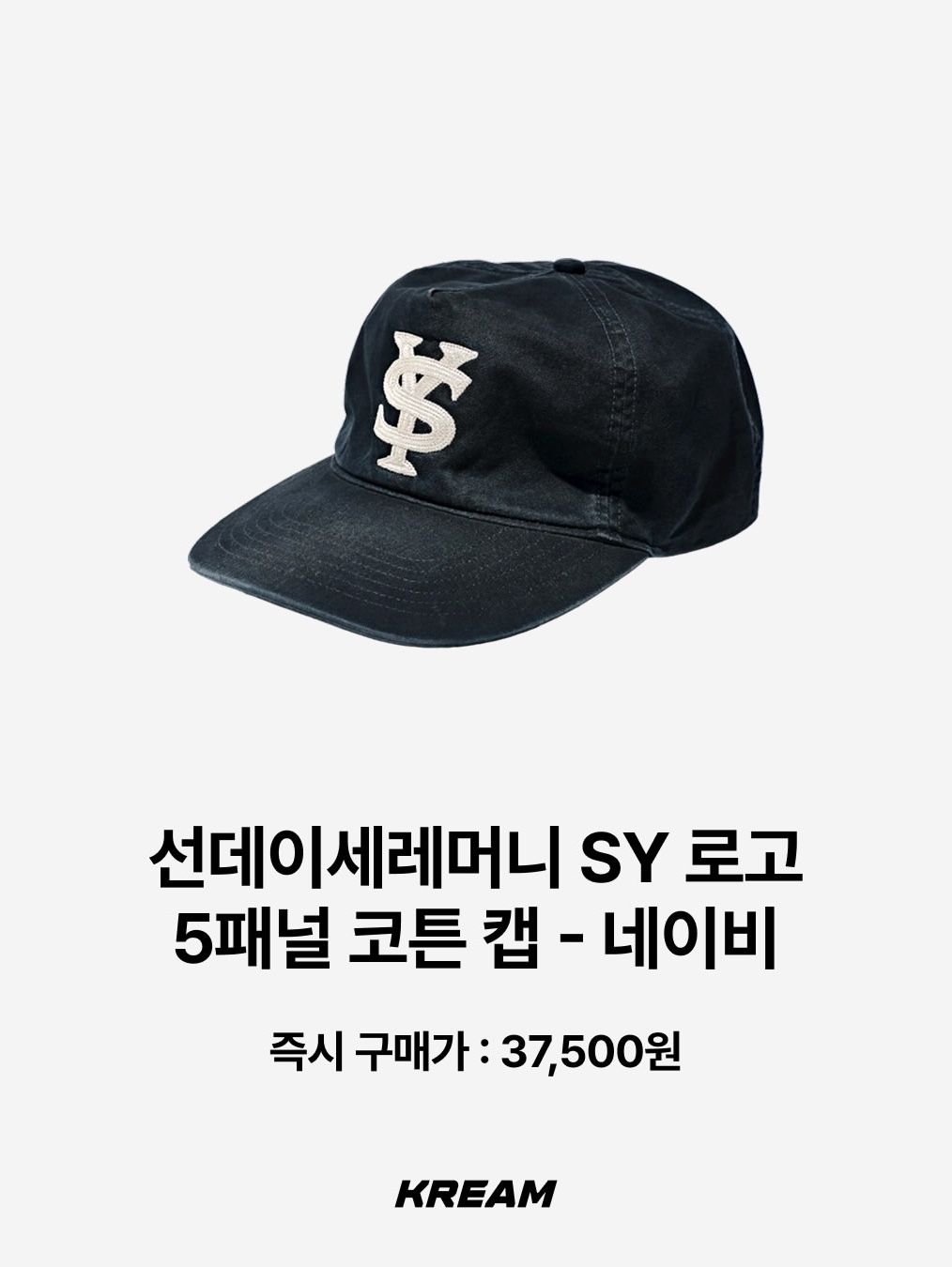 [예약 배송] Sunday Ceremony Sy Logo 5 Panel Cotton Cap - Navy, [예약 배송] Sunday Ceremony Sy Logo 5 Panel New Cotton Cap - Light Navy 착용 스타일 - 8
