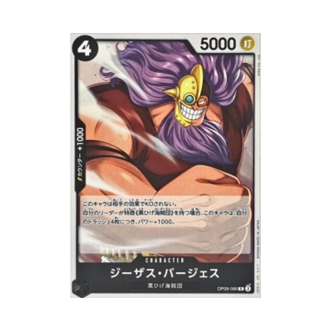 원피스 TCG 지저스 바제스 R OP09-086 프리미엄 부스터 원피스 카드 더 베스트 Vol.2 (일어판)(One Piece TCG Jesus Burgess R OP09-086 Premium Booster One Piece Card The Best Vol.2 (Japanese Ver.)) - 1