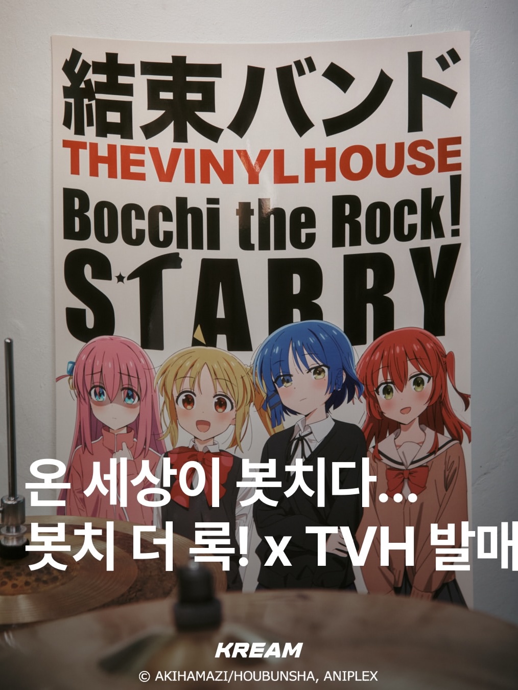 [KREAM 단독] Thevinylhouse x Bocchi the Rock! Kessoku Friends Tee Black, [KREAM 단독] Thevinylhouse x Bocchi the Rock! Kessoku Band Track Zip-Up Black 착용 스타일 - 1