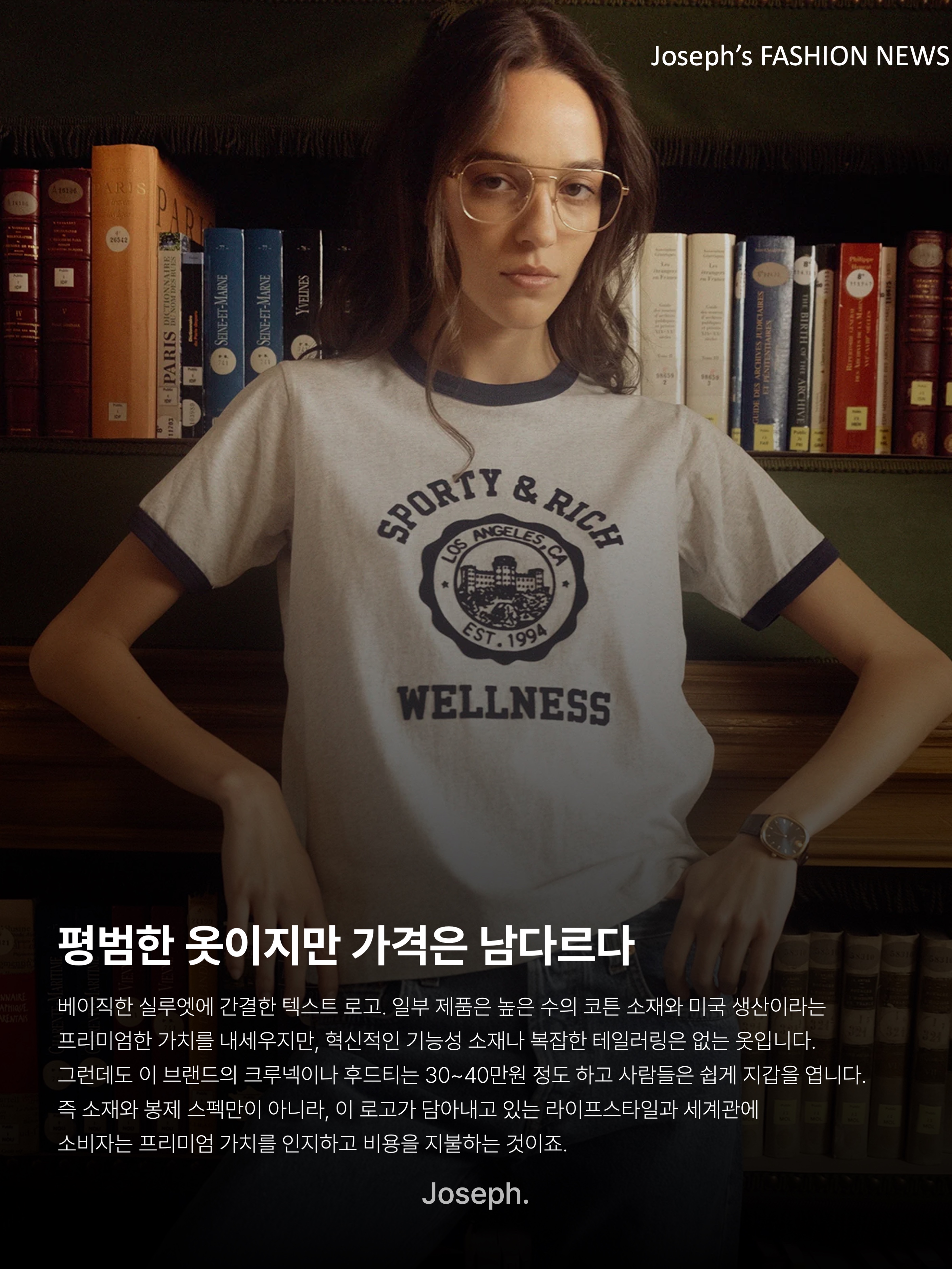 Sporty & Rich Varsity Crest T-Shirt Heather Grey Forest, (W) Sporty & Rich BH Riding Club Ringer T-Shirt White Navy 착용 스타일 - 2