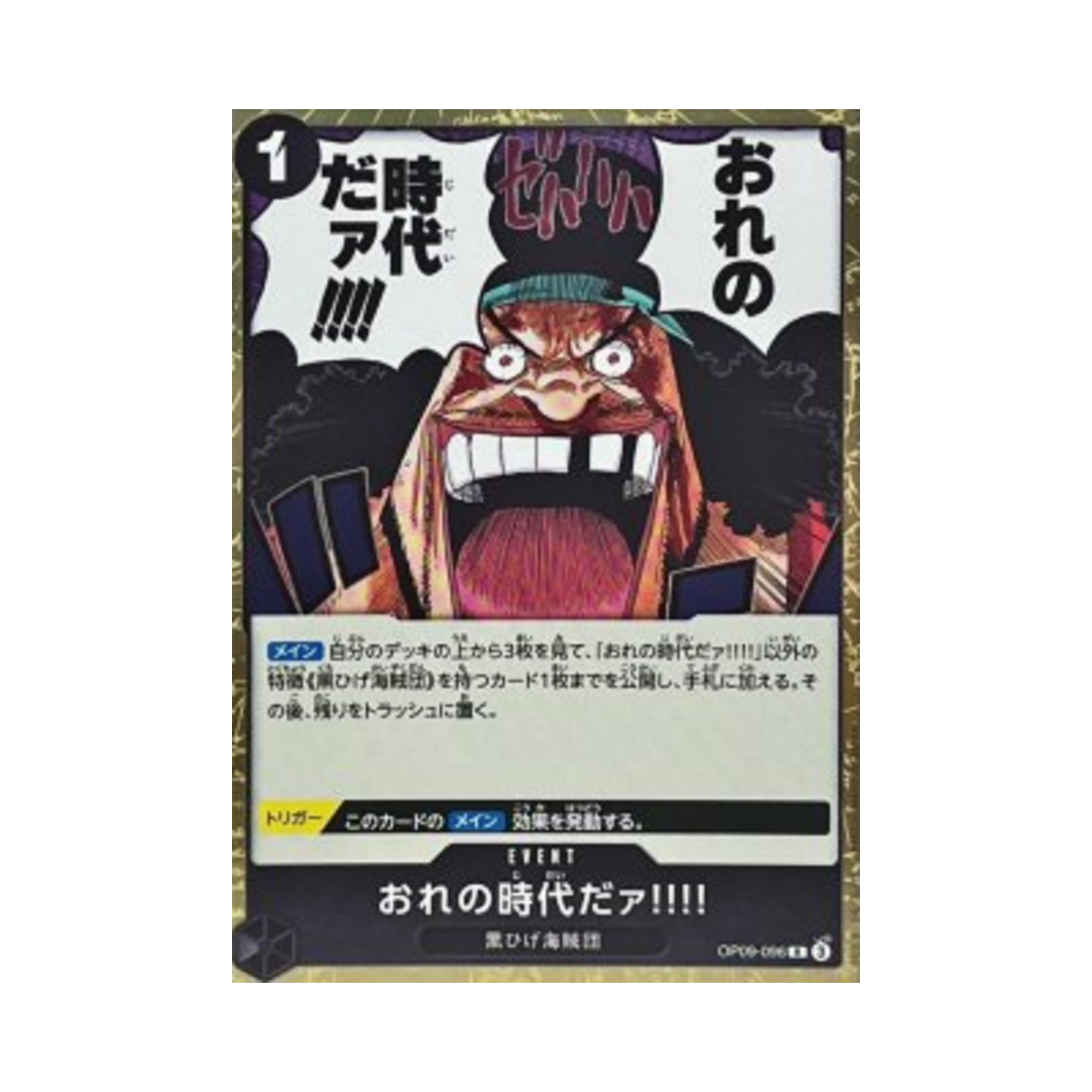 원피스 TCG 나의 시대다!!!! R OP09-096 프리미엄 부스터 원피스 카드 더 베스트 Vol.2 (일어판)(One Piece TCG My Era...Begins!! R OP09-096 Premium Booster One Piece Card The Best Vol.2 (Japanese Ver.)) - 1