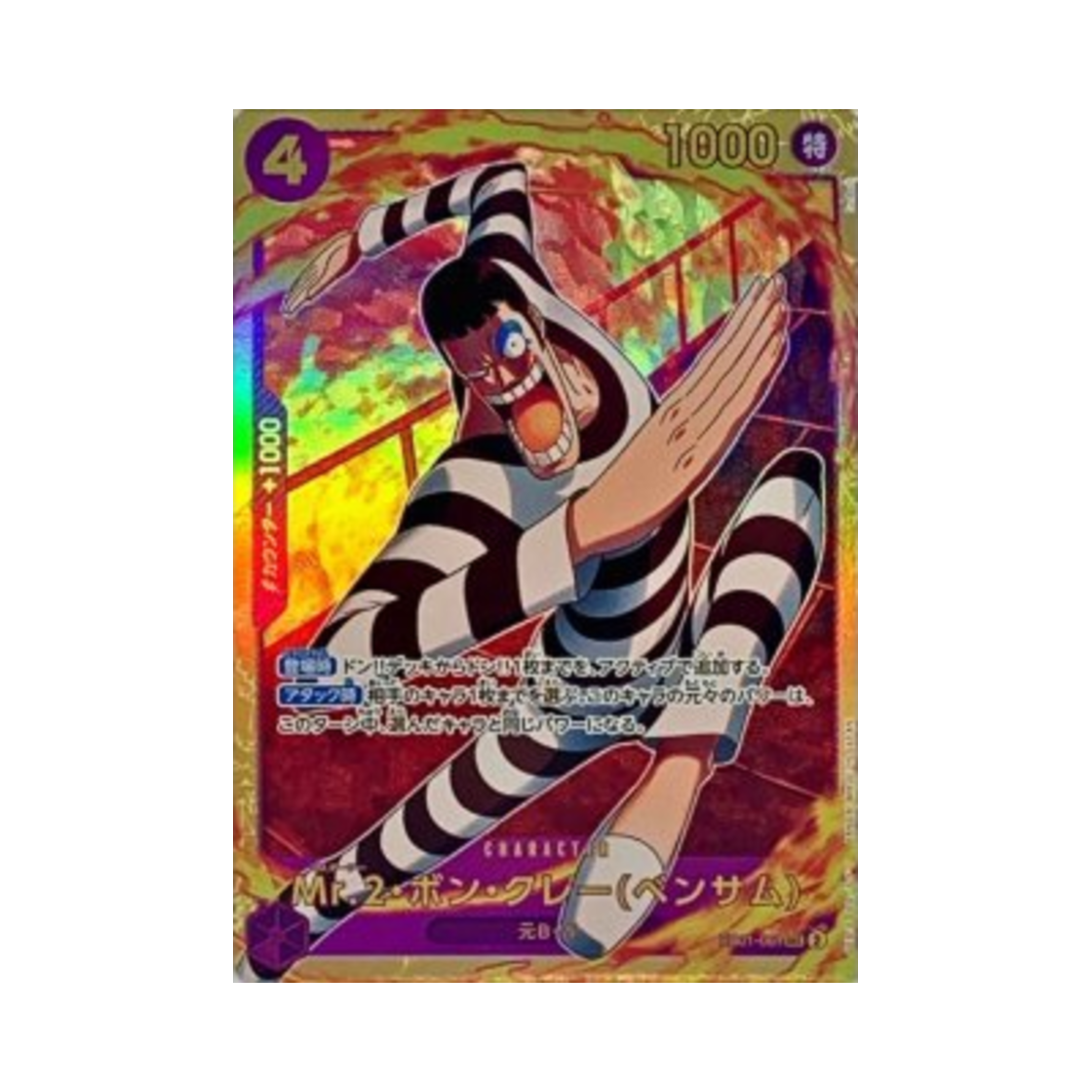 원피스 TCG Mr.2 봉쿠레(벤담) SEC EB01-061 프리미엄 부스터 원피스 카드 더 베스트 Vol.2 (일어판)(One Piece TCG Mr.2.Bon.Kurei(Bentham) SEC EB01-061 Premium Booster One Piece Card The Best Vol.2 (Japanese Ver.)) - 1