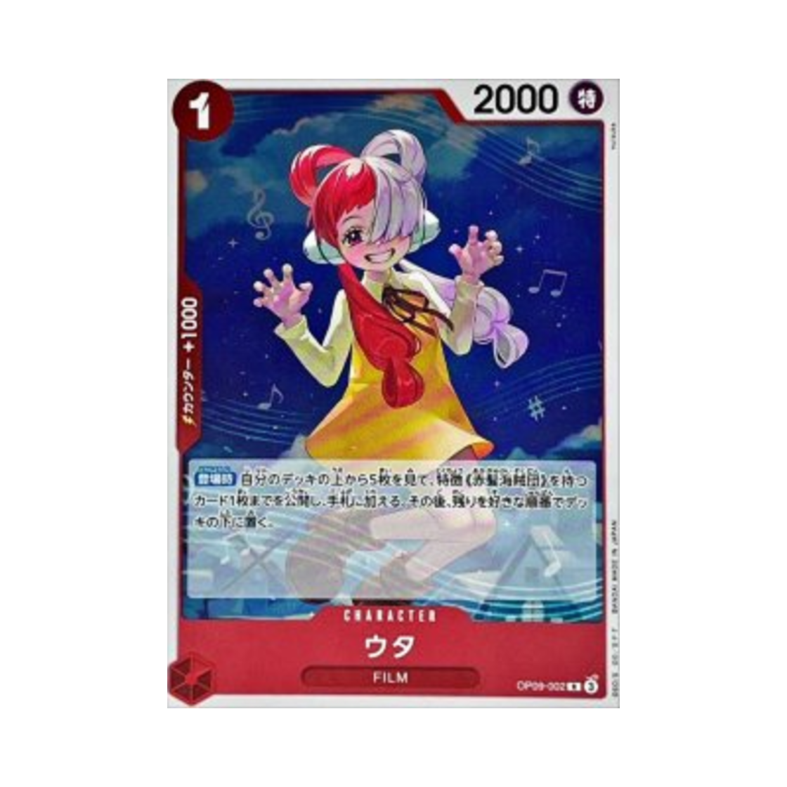 원피스 TCG 우타 R OP09-002 프리미엄 부스터 원피스 카드 더 베스트 Vol.2 (일어판)(One Piece TCG Uta R OP09-002 Premium Booster One Piece Card The Best Vol.2 (Japanese Ver.))