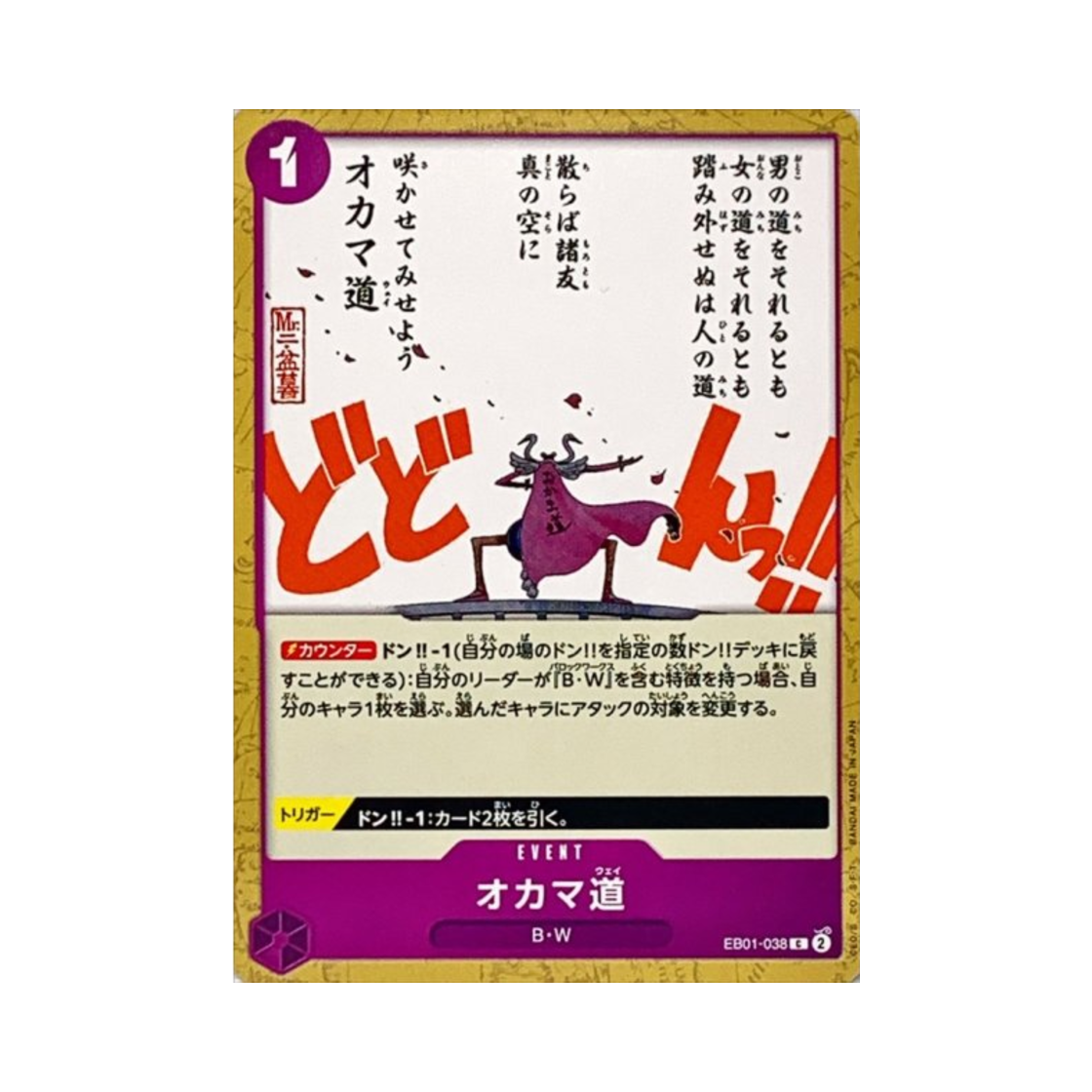 원피스 TCG 뉴하프웨이 C EB01-038 프리미엄 부스터 원피스 카드 더 베스트 Vol.2 (일어판)(One Piece TCG Oh Come My Way C EB01-038 Premium Booster One Piece Card The Best Vol.2 (Japanese Ver.)) - 1