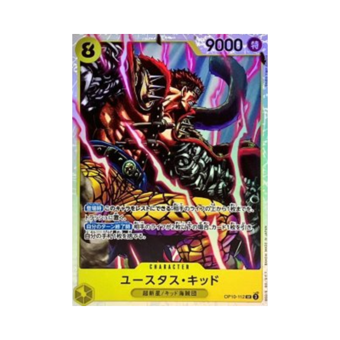 원피스 TCG 유스타스 키드 SR OP10-112 프리미엄 부스터 원피스 카드 더 베스트 Vol.2 (일어판)(One Piece TCG Eustass"Captain"Kid SR OP10-112 Premium Booster One Piece Card The Best Vol.2 (Japanese Ver.)) - 1