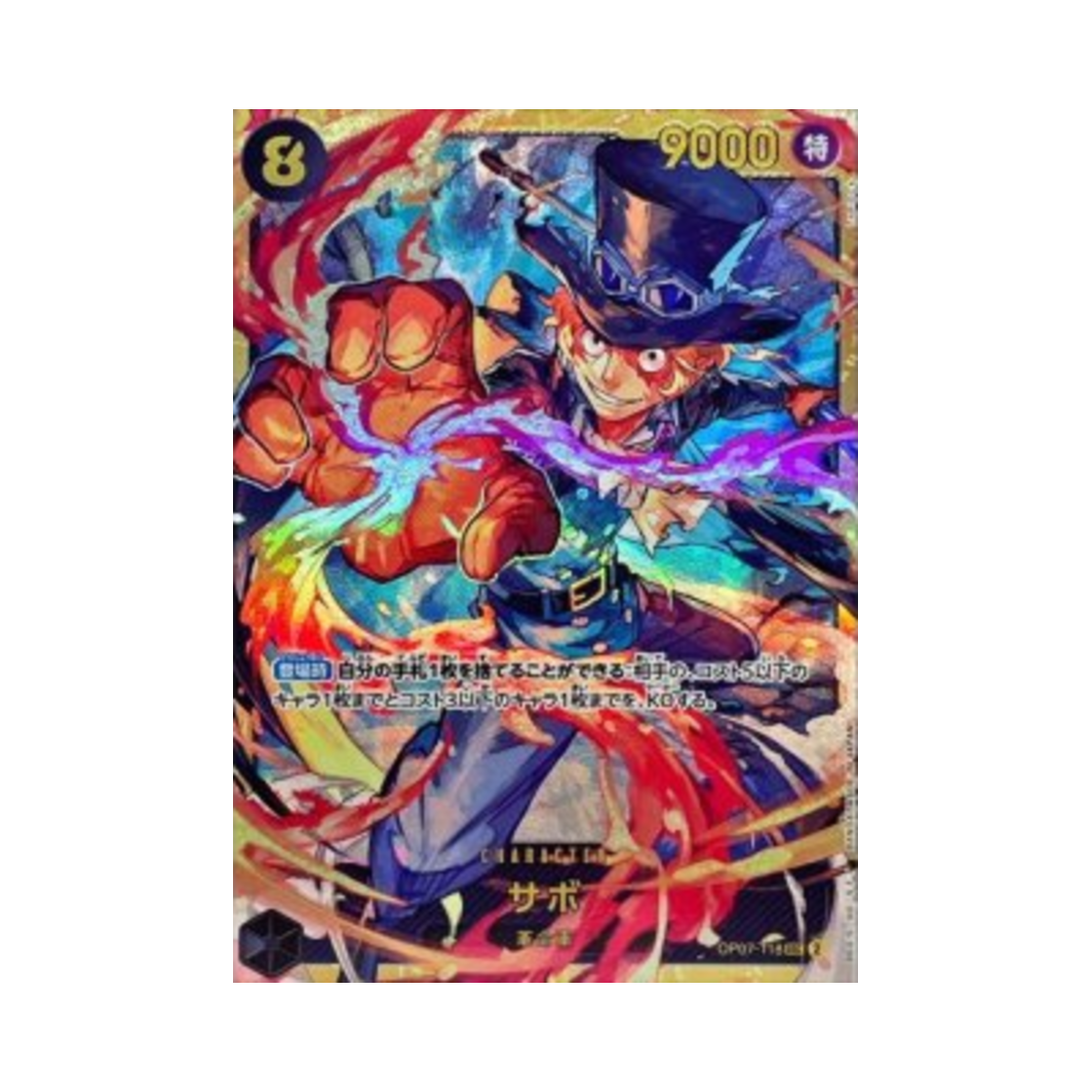 원피스 TCG 사보 SEC OP07-118 프리미엄 부스터 원피스 카드 더 베스트 Vol.2 (일어판)(One Piece TCG Sabo SEC OP07-118 Premium Booster One Piece Card The Best Vol.2 (Japanese Ver.)) - 1