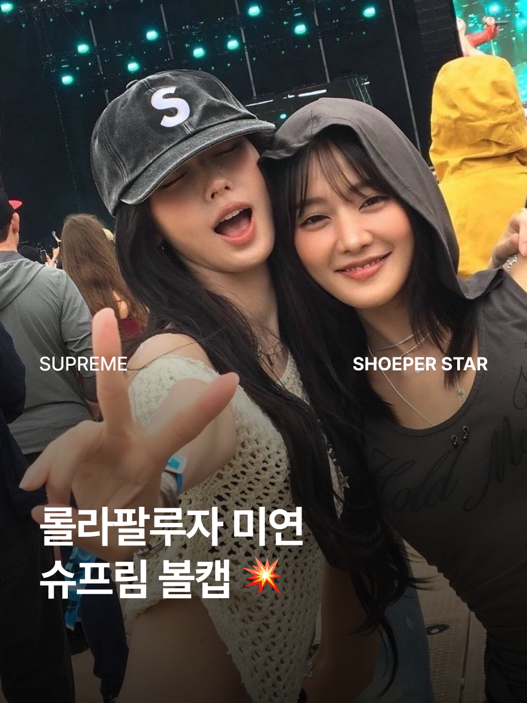 Supreme Pigment Coated S Logo 6-Panel Black - 26SS 착용 스타일 - 1