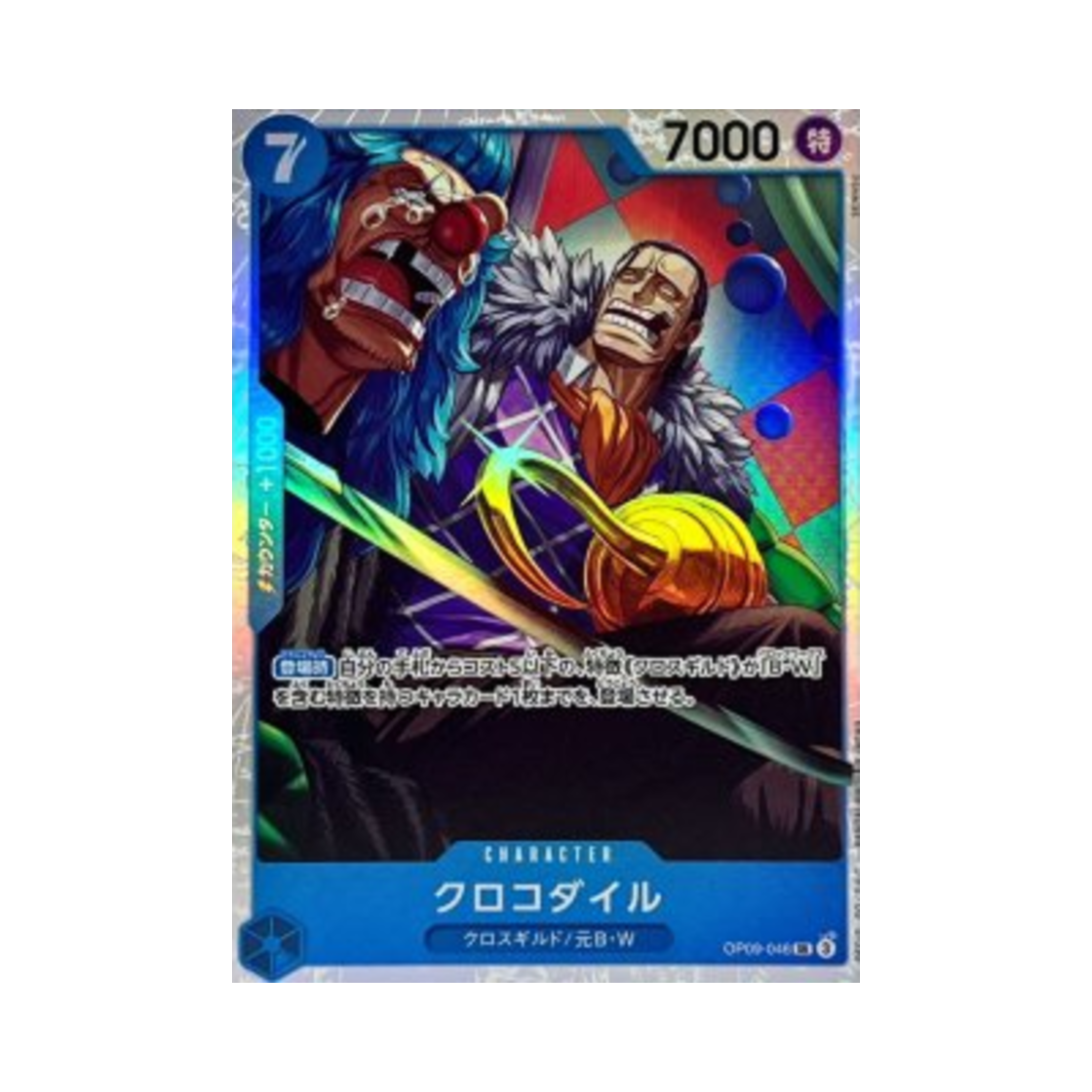 원피스 TCG 크로커다일 SR OP09-046 프리미엄 부스터 원피스 카드 더 베스트 Vol.2 (일어판)(One Piece TCG Crocodile SR OP09-046 Premium Booster One Piece Card The Best Vol.2 (Japanese Ver.)) - 1