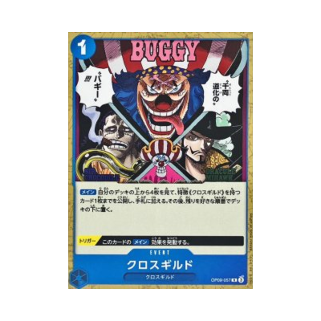 원피스 TCG 크로스 길드 R OP09-057 프리미엄 부스터 원피스 카드 더 베스트 Vol.2 (일어판)(One Piece TCG Cross Guild R OP09-057 Premium Booster One Piece Card The Best Vol.2 (Japanese Ver.)) - 1