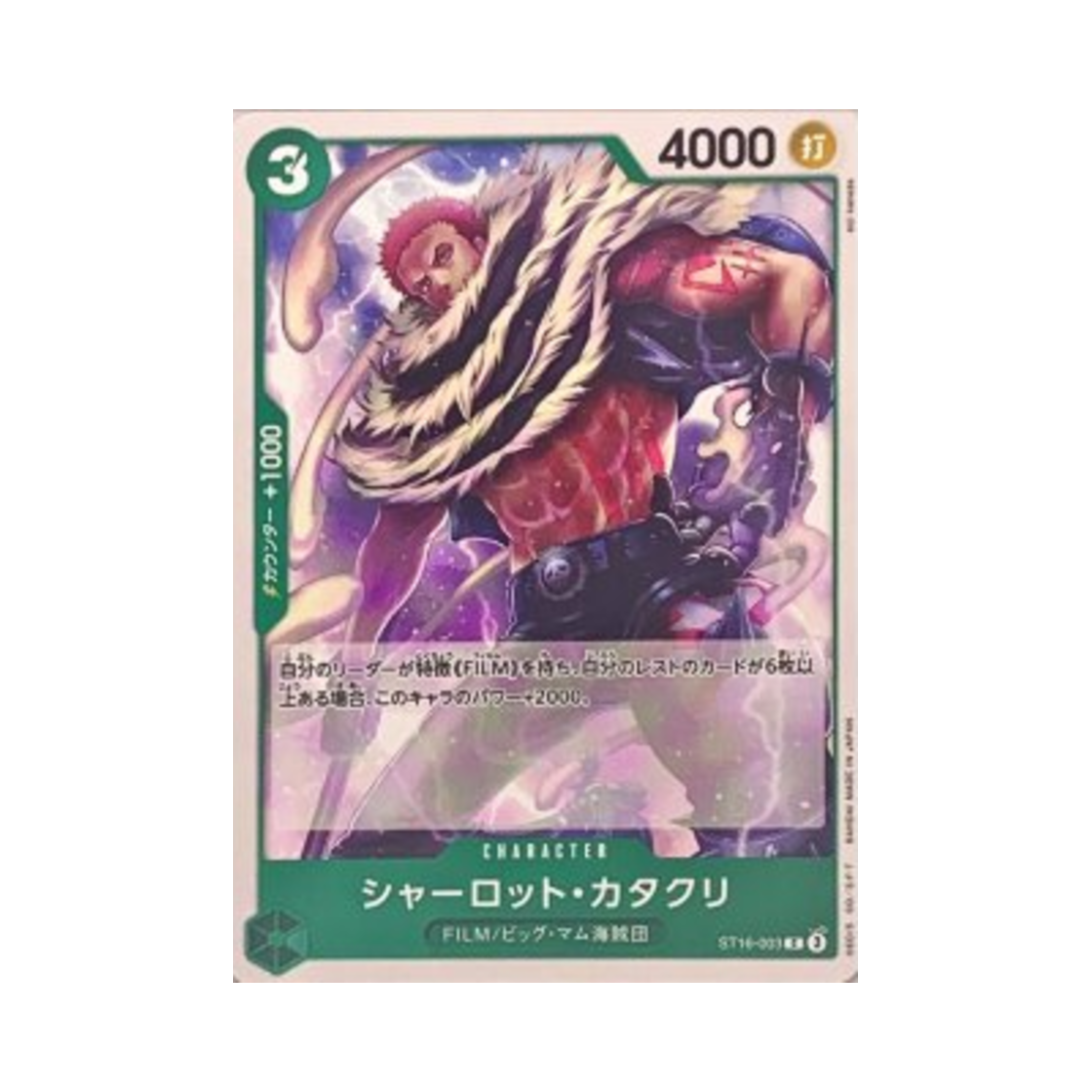 원피스 TCG 샬롯 카타쿠리 C ST16-003 프리미엄 부스터 원피스 카드 더 베스트 Vol.2 (일어판)(One Piece TCG Charlotte Katakuri C ST16-003 Premium Booster One Piece Card The Best Vol.2 (Japanese Ver.)) - 1