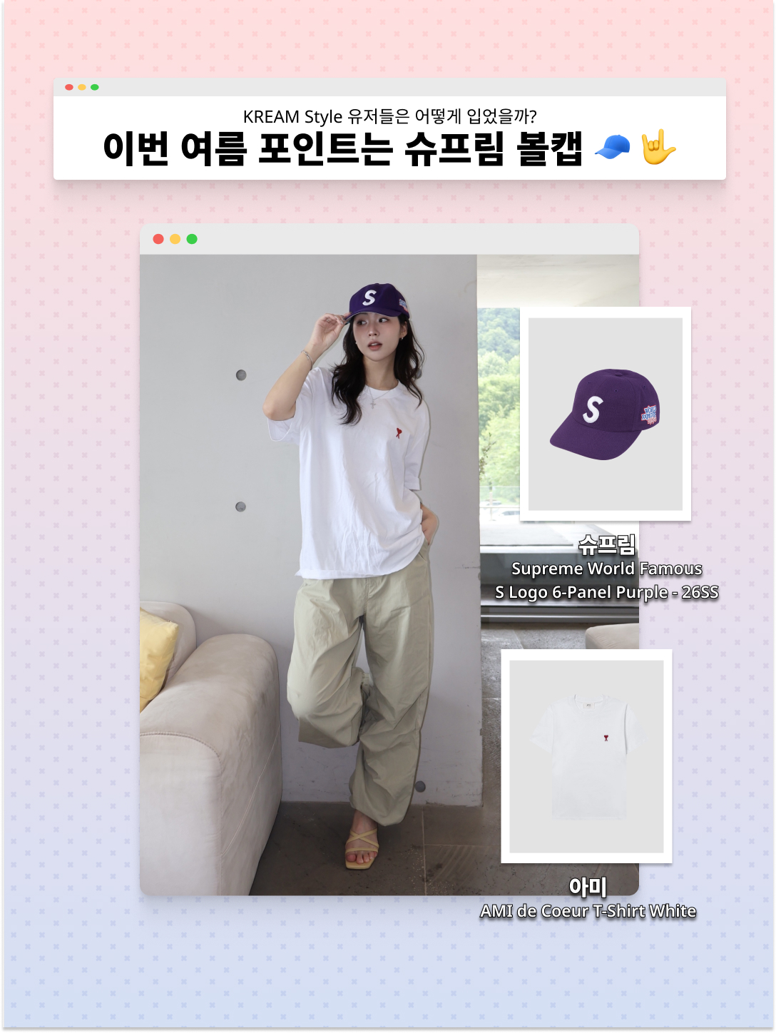 Supreme World Famous S Logo 6-Panel Purple - 26SS, AMI de Coeur T-Shirt White 착용 스타일 - 1