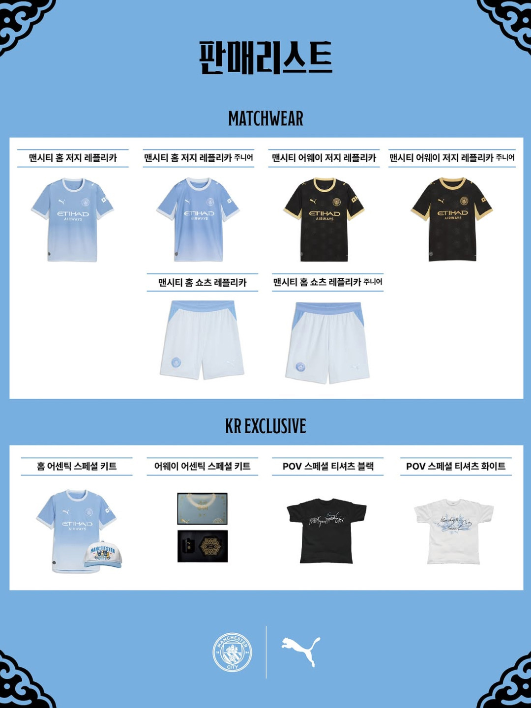 Puma Manchester City 2026/27 Home Authentic Special Kit Icy Blue Team Light Blue (Non Marking Ver.), Puma Manchester City Away Authentic Special Kit Black Flaxen (Non Marking Ver.) ์ฐฉ์ฉ ์คํ์ผ - 4