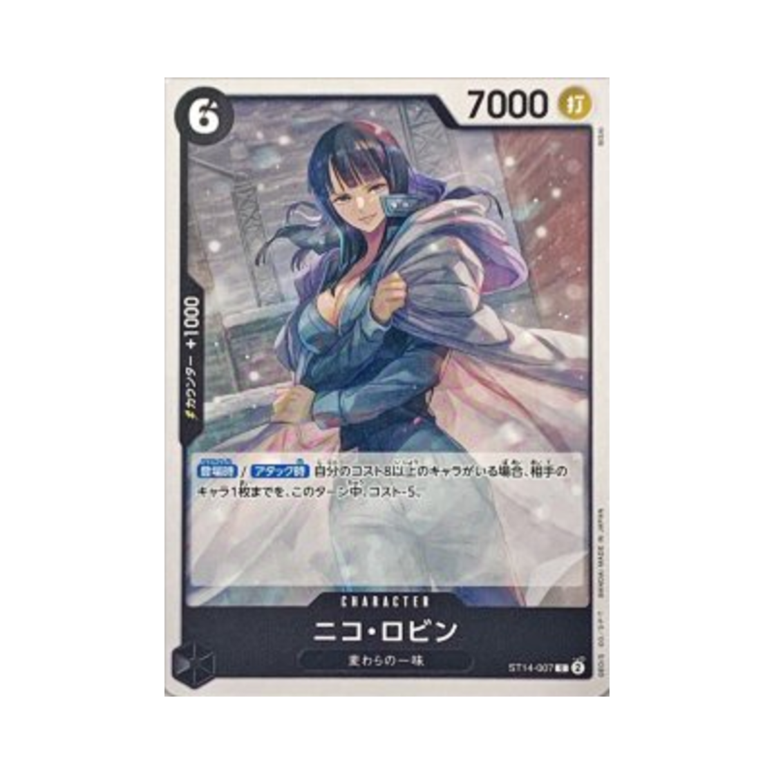원피스 TCG 니코 로빈 C ST14-007 프리미엄 부스터 원피스 카드 더 베스트 Vol.2 (일어판)(One Piece TCG Nico Robin C ST14-007 Premium Booster One Piece Card The Best Vol.2 (Japanese Ver.)) - 1