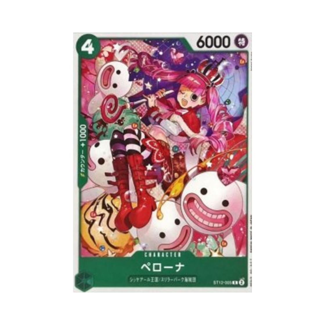 원피스 TCG 페로나 C ST12-005 프리미엄 부스터 원피스 카드 더 베스트 Vol.2 (일어판)(One Piece TCG Perona C ST12-005 Premium Booster One Piece Card The Best Vol.2 (Japanese Ver.)) - 1