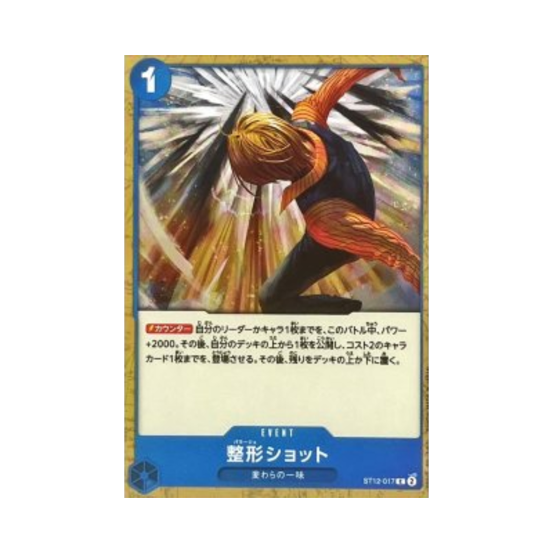 원피스 TCG 정형 쇼트 C ST12-017 프리미엄 부스터 원피스 카드 더 베스트 Vol.2 (일어판)(One Piece TCG Plastic Surgery Shot C ST12-017 Premium Booster One Piece Card The Best Vol.2 (Japanese Ver.))