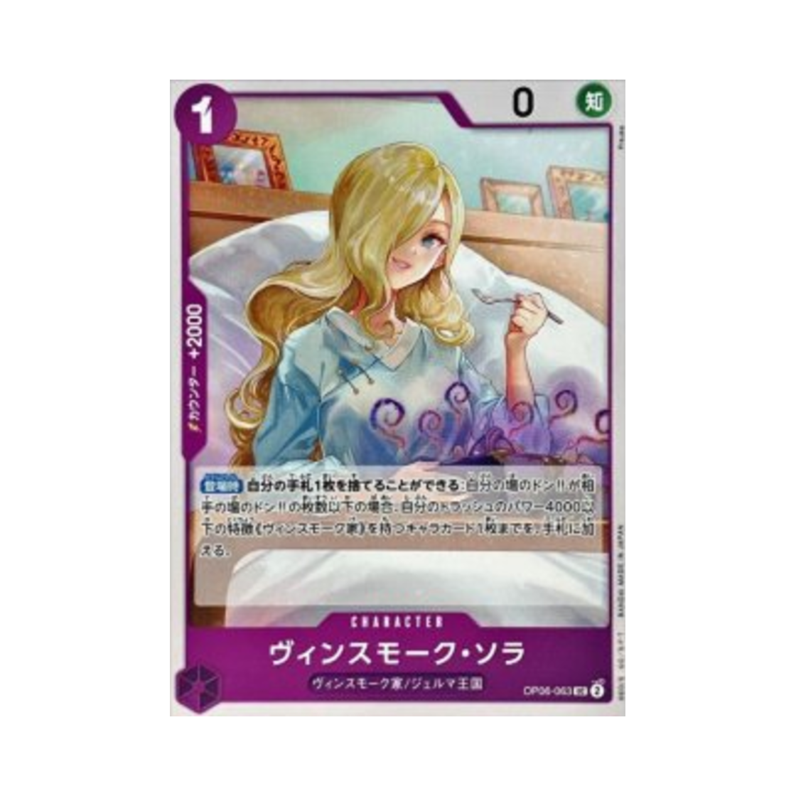 원피스 TCG 빈스모크 소라 UC OP06-063 프리미엄 부스터 원피스 카드 더 베스트 Vol.2 (일어판)(One Piece TCG Vinsmoke Sora UC OP06-063 Premium Booster One Piece Card The Best Vol.2 (Japanese Ver.)) - 1