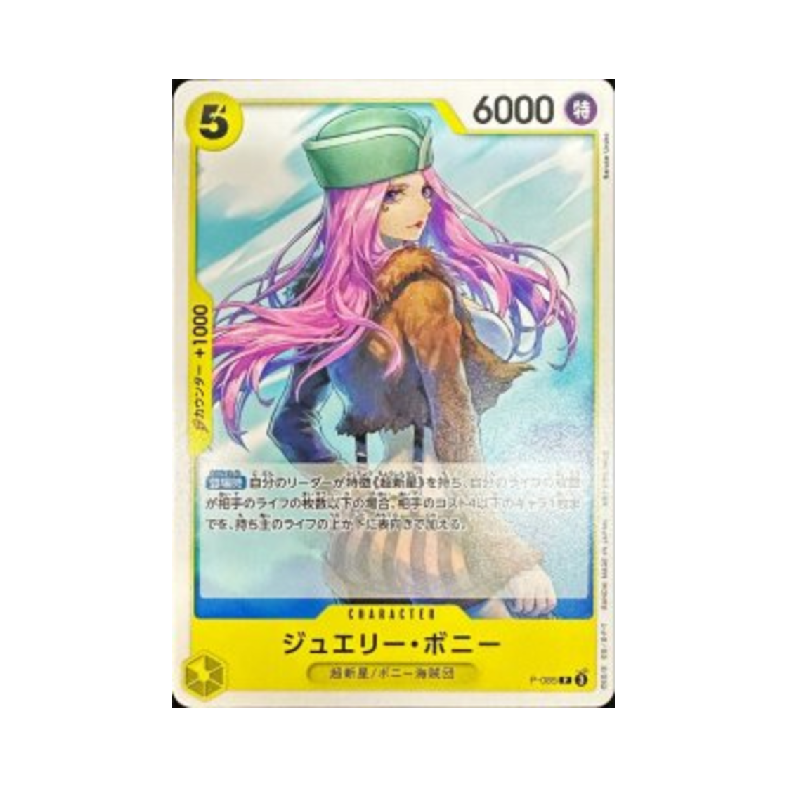 원피스 TCG 쥬얼리 보니  P P-085 프리미엄 부스터 원피스 카드 더 베스트 Vol.2 (일어판)(One Piece TCG Jewelry Bonney P P-085 Premium Booster One Piece Card The Best Vol.2 (Japanese Ver.)) - 1