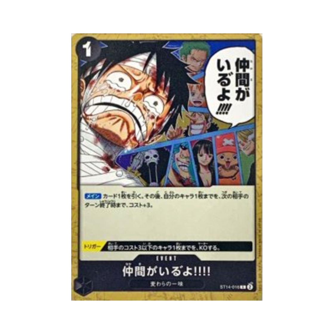 원피스 TCG 동료가 있어!!!! C ST14-016 프리미엄 부스터 원피스 카드 더 베스트 Vol.2 (일어판)(One Piece TCG I Have My Crew!! C ST14-016 Premium Booster One Piece Card The Best Vol.2 (Japanese Ver.))