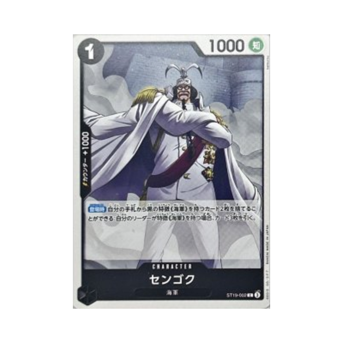 원피스 TCG 센고쿠 C ST19-002 프리미엄 부스터 원피스 카드 더 베스트 Vol.2 (일어판)(One Piece TCG Sengoku C ST19-002 Premium Booster One Piece Card The Best Vol.2 (Japanese Ver.)) - 1