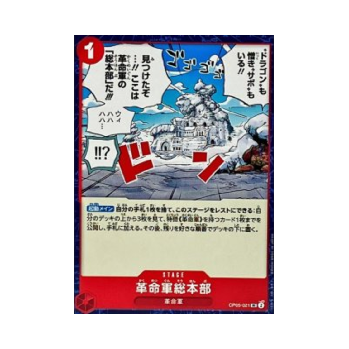 원피스 TCG 혁명군 총본부 UC OP05-021 프리미엄 부스터 원피스 카드 더 베스트 Vol.2 (일어판)(One Piece TCG Revolutionary Army HQ UC OP05-021 Premium Booster One Piece Card The Best Vol.2 (Japanese Ver.)) - 1