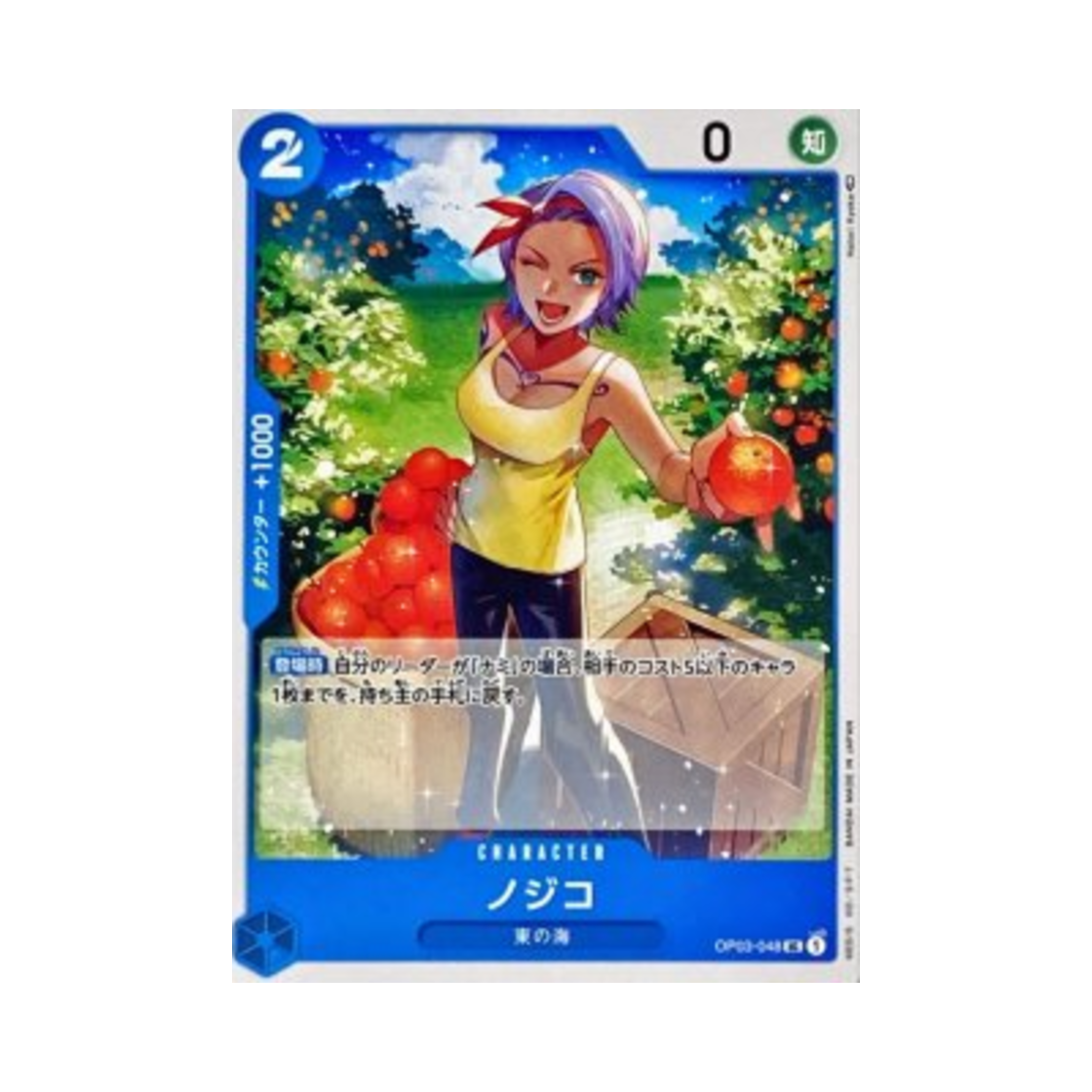 원피스 TCG 노지코 UC OP03-048 프리미엄 부스터 원피스 카드 더 베스트 Vol.2 (일어판)(One Piece TCG Nojiko UC OP03-048 Premium Booster One Piece Card The Best Vol.2 (Japanese Ver.)) - 1
