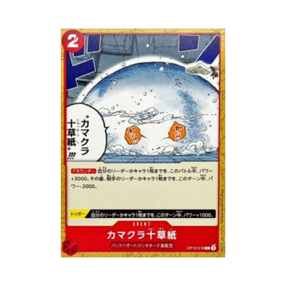 원피스 TCG 십중첩 이글루 C OP10-018 프리미엄 부스터 원피스 카드 더 베스트 Vol.2 (일어판)(One Piece TCG Ten-Layer Igloo C OP10-018 Premium Booster One Piece Card The Best Vol.2 (Japanese Ver.)) - 1