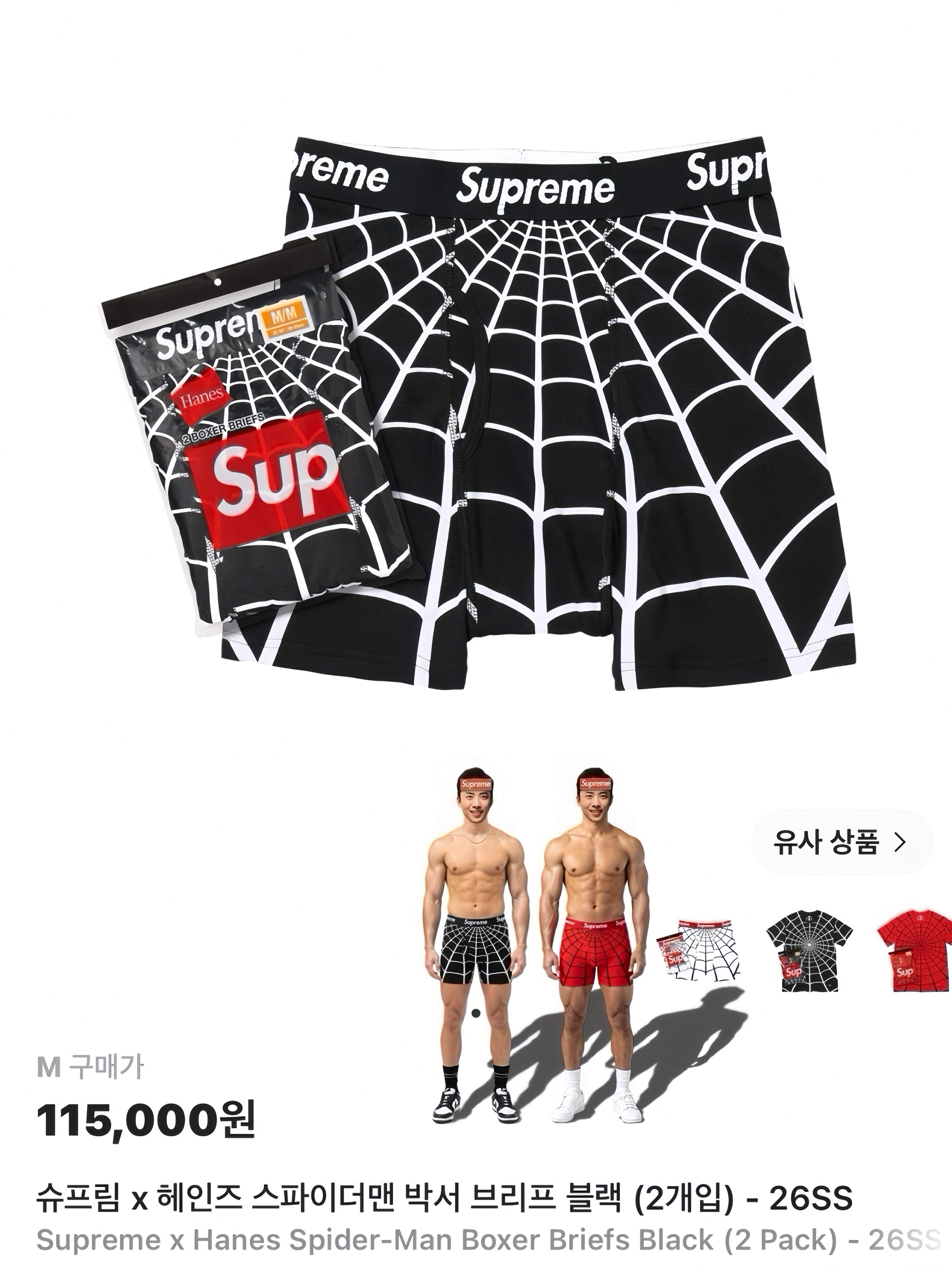 Supreme x Hanes Spider-Man Boxer Briefs Black (2 Pack) - 26SS, Nike Dunk Low Retro Black 착용 스타일 - 2