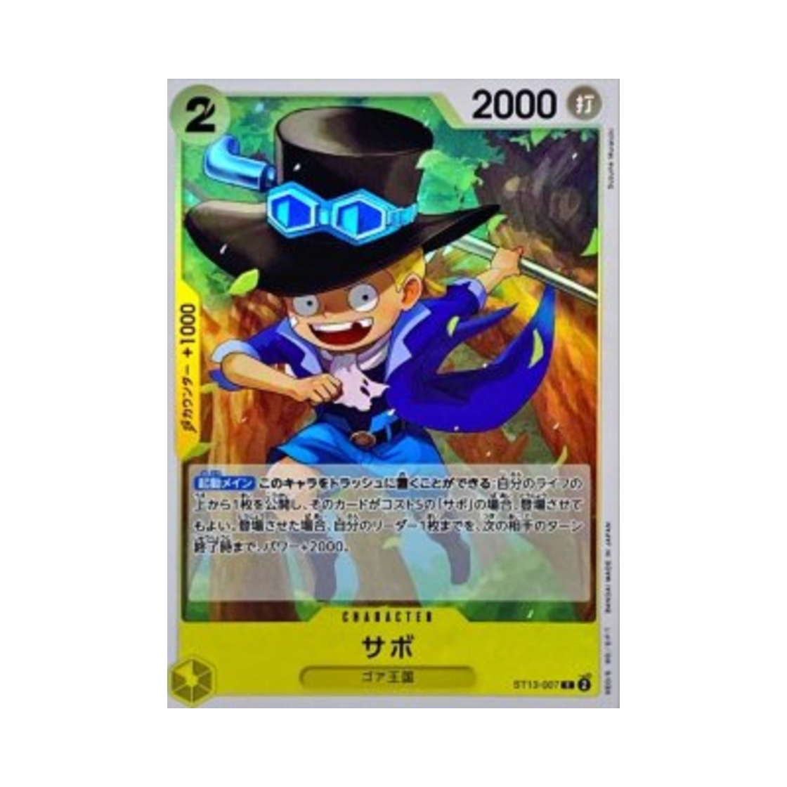 원피스 TCG 사보 C ST13-007 프리미엄 부스터 원피스 카드 더 베스트 Vol.2 (일어판)(One Piece TCG Sabo C ST13-007 Premium Booster One Piece Card The Best Vol.2 (Japanese Ver.)) - 1