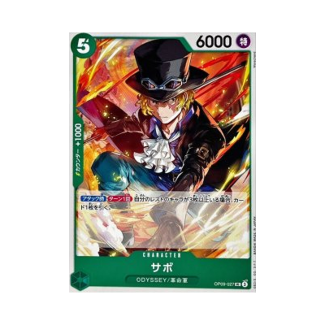 원피스 TCG 사보 UC OP09-027 프리미엄 부스터 원피스 카드 더 베스트 Vol.2 (일어판)(One Piece TCG Sabo UC OP09-027 Premium Booster One Piece Card The Best Vol.2 (Japanese Ver.)) - 1