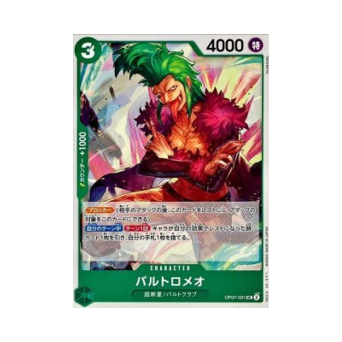 원피스 TCG 바르톨로메오 UC OP07-031 프리미엄 부스터 원피스 카드 더 베스트 Vol.2 (일어판)(One Piece TCG Bartolomeo UC OP07-031 Premium Booster One Piece Card The Best Vol.2 (Japanese Ver.)) - 1