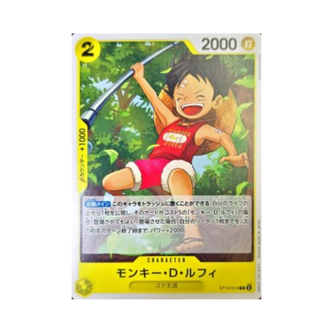 원피스 TCG 몽키 D. 루피 C ST13-014 프리미엄 부스터 원피스 카드 더 베스트 Vol.2 (일어판)(One Piece TCG Monkey.D.Luffy C ST13-014 Premium Booster One Piece Card The Best Vol.2 (Japanese Ver.)) - 1