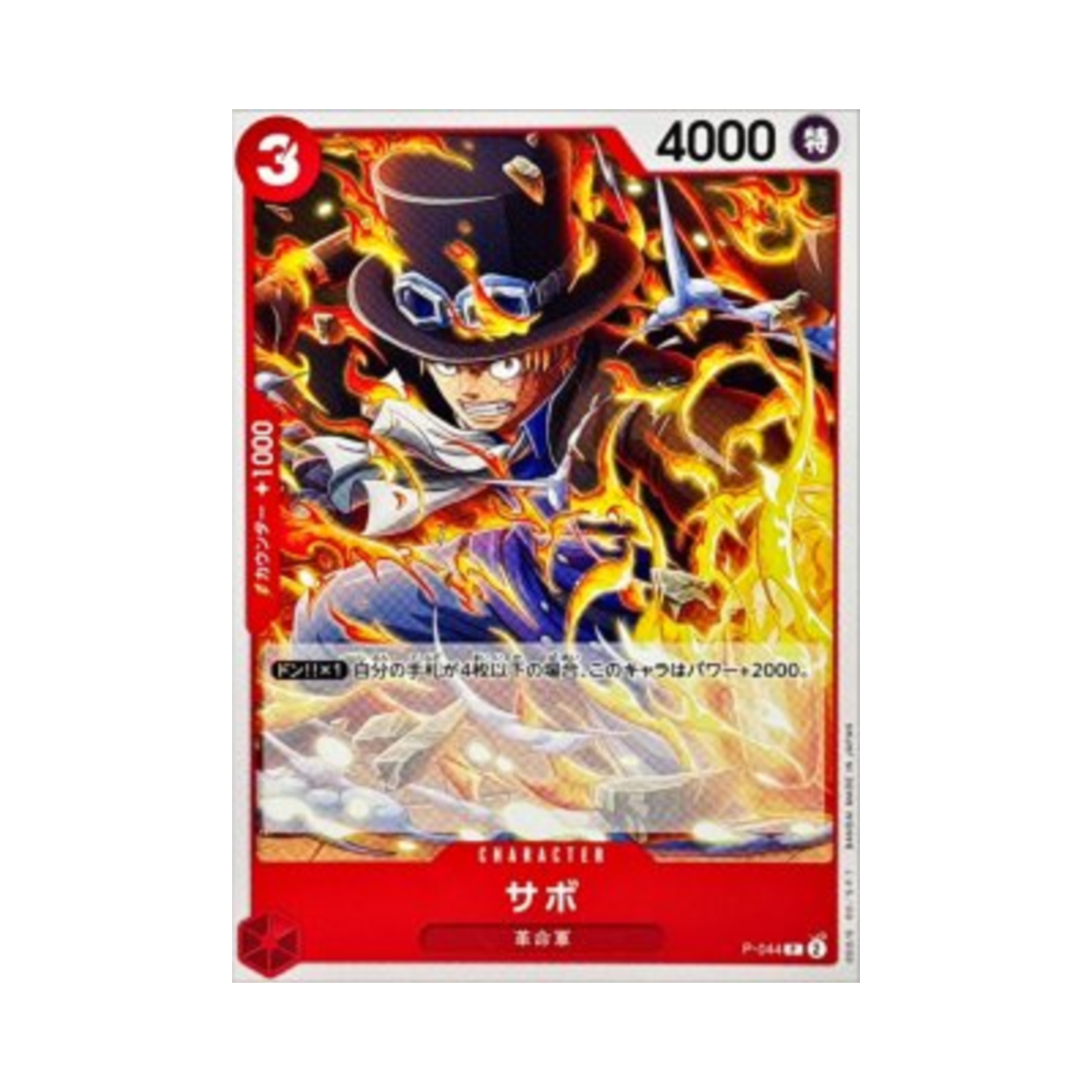 원피스 TCG 사보 P P-044 프리미엄 부스터 원피스 카드 더 베스트 Vol.2 (일어판)(One Piece TCG Sabo P P-044 Premium Booster One Piece Card The Best Vol.2 (Japanese Ver.)) - 1